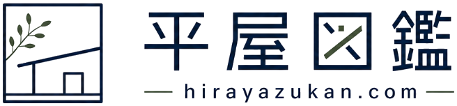 平屋図鑑 hirayazukan.com